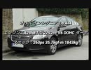セダン＆ステーションワゴン 2.0〜3.0L 過給器付クラス 0-100km/h加速まとめ part7
