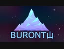 BURONT山【2021嘘新作】