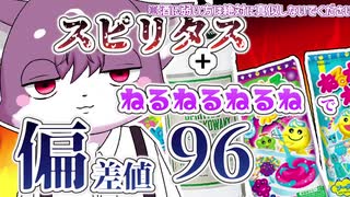 【創作料理】スピリタスねるねで大人の知育！偏差値96！【Vtuber/ルチード・ドルソニャ】