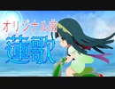 No.13's オリジナル曲「蓮歌」