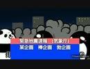 もしもテイコウペンギンが緊急地震速報を導入したら？