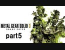 【実況】メタルギア３　隠蓑日記part5