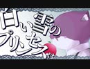【歌ってみた】白い雪のプリンセスは【Vtuber/ルチード・ドルソニャ】