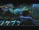 プケプケ見参!舌長すぎー【モンスターハンターRise  ♯13】