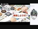 モンハンから逃げた岩の末路