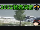【ゆっくり実況】Tree Simulator 2021で遊んでみた！！　Tree Simulator 2022発売決定記念！！！