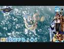 【実況】MHRISEやる！【4】