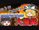 【ゆっくり解説】放置されていた化学物質が自然発火 大爆発『勝島倉庫大爆発』