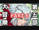 【FEH】第5部の世界を一緒に冒険しよう！ゆっちん先生と＃６