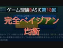 ゲーム理論BASIC 第18回 -完全ベイジアン均衡-
