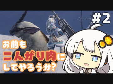 【MHRise】お前もこんがり肉にしてやろうか？ #2【紲星あかり実況プレイ】