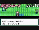 【もんすたあ☆レース】速さこそ正義の世界を冒険する part13