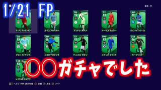 ウイニングイレブン 2021 myClub vol.18「1/21(木) 週間FP ドニエル・マレン初登場」