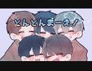 【男子オリキャラ】とんとんまーえ！【手描き】