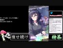 2021年03月31日【ウマ娘】競馬歴20年の11歳女児ウマ娘プレイ【放送アーカイブ】