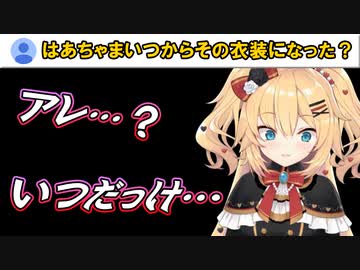 謎の未来人達に翻弄されるはあちゃま【ホロライブ/赤井はあと/切り抜き】