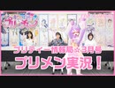 【#日本人の反応】プリティー情報局3月号をプリチャンプリパラオトメンが実況してみた！【公式2021.03.25配信】
