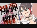 【手描き切り抜き】三枝明那の漢気【紅ズワイガニ・三枝明那・愛園愛美】