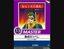 【譜面確認用】 董卓討つべし MASTER 【チュウニズム外部出力】