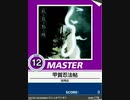 【譜面確認用】 甲賀忍法帖 MASTER 【チュウニズム外部出力】