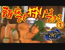【モンハンライズ】｜難病でも狩りはできるはず｜MONSTER HUNTER RISE｜【実況】part1