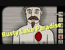 【Rusty Lake Paradise Part4】4種類の体液集め、いけにえと称して乳首をいじられる父、この疫病を止めるには…？
