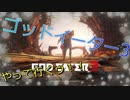 ゴッドイーター3やって行くよ！！【ゴッドイーター3実況】