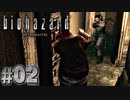 クソビビりの人生初ホラーゲーム【バイオハザード HD】#2【実況】