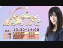 【チャンネル登録ありがとうございます！】田中ちえ美のだららんど