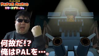 ペーパーマリオ カラースプラッシュ『本当に怖い二足歩行。』#38