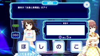 【デレステ】クイズdeシンデレラ プレイ動画(PRO)