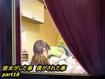 【彼女がした事　僕がされた事】鬼畜M男がガテン系女子の実態を潜入捜査 part18【実況】