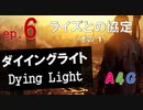 #6 ダイイングライト Dying Light『ライズとの協定（その1）通信アンテナ』攻略実況プレイ動画 オープンワールド型ゾンビ サバイバル アクション by A4G