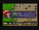 ラングリッサーⅡ ゆっくり実況プレイ Part149