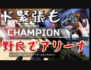 【APEXLEGENDS】野良に飛び込む　#APEX -LEGENDS-　#SWITCH版　#FPS