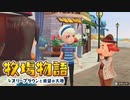 【牧場物語 オリーブタウンと希望の大地】ゆっくり実況 #12
