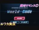 【World×Code①】ニワカＰがエイプリルフールのコミュを読む【シャニマス】