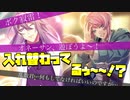 【実況】私(ボク)達、入れ替わってるぅ～！？　イベントシナリオ「空想ソウルトレード～俺と俺様とボクと私と～」【ヒプマイARB】