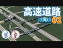 【Cities:Skylines】世界一の無計画都市を創ろう！ #2 【A.I. VOICE (VOICEROID)動画】