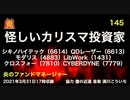 炎のファンドマネージャー　炎チャンネル第145回「怪しいカリスマ投資家　シキノハイテック　QDレーザー　モダリス　Libwork　クロスフォー　cyberdyne」　2021/3/31