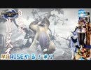 【実況】MHRISEやる！【5】