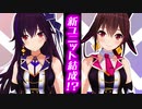 重大発表！！八重沢なとり2人組ユニット結成！！！！【✂切り抜き✂】
