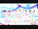 【時をまきもどし隊】僕たちはひとつの光【踊ってみた】