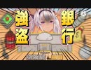 【魔使マオ】あらゆる方法で銀行に“入ろう”とするが......Prologue【The Henry Stickmin Collection/切り抜き】