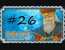 英雄伝説Ⅴ_海の檻歌(PSP版)26