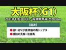 【大阪杯2021予想】絶対に狙うべき「本命」と「対抗」はこの馬だ！！