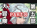 【FEH】第5部の世界を一緒に冒険しよう！ゆっちん先生と＃８