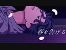 春を告げる(yama) / Satosan*:･ﾟ✧