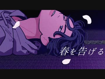 春を告げる(yama) / Satosan*:･ﾟ✧