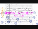 [ピアノ多重奏　楽譜動画]　運命のルーレット廻して / ZARD　(歌詞：なし /　offvocal　ガイドメロディーなし)